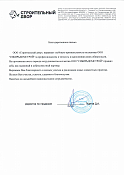 Отзыв от ООО Строительный двор